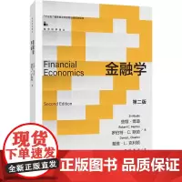 金融学(第二版)