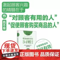 服务的细节134:增加顾客的34则话术 销冠 东方出版社
