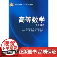 高等数学(上册)