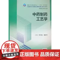 中药制药工艺学