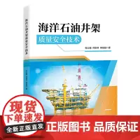 海洋石油井架质量安全技术