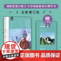 [正版]陪孩子走过小学六年爱在自由里刘称莲6年级家庭教育孩子的书好父母好妈妈胜过好老师儿童心理学育儿百科正面管教