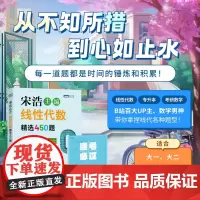 宋浩 线代精选450题(赠草稿本+逢考必过笔记本)3本实物