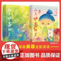 向着明亮那方(精装全彩 函套2册)