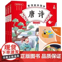 看漫画学国学唐诗全3册 精装硬壳彩图注音版影响孩子一生的国学启蒙经典 小学生传统文化经典读本