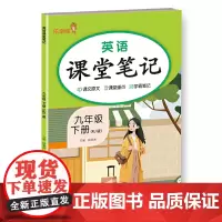 英语课堂笔记.九年级.下册(RJ版)
