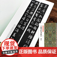 楹联王羲之行书集字 收录怀仁王羲之书圣教序兰亭序手札等集字古诗词作品集 初学者行书毛笔书法入门书籍软笔临摹字帖河南美术出