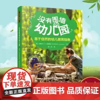 万千教育 没有围墙的幼儿园基于自然的幼儿教育指南 学前教育人员配置管理运营物理学习环境创设户外游戏学习指导一日流程家园合