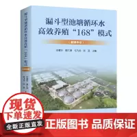 漏斗型池塘循环水高效养殖“168”模式 (融媒体版)