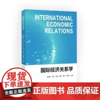 国际经济关系学