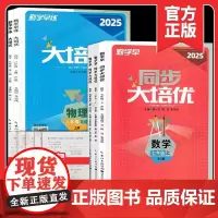 2025版 勤学早大培优七八九年级数学物理上下册 勤学早练名校压轴题初中789年级好好卷数学物理全一册练习题 人教版送参
