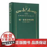 者及其所有物(120年珍藏本)