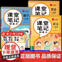 2025六年级下册课堂笔记划重点语文数学英语PEP人教版 小学6年级下学期课本全套教材全解2024黄冈随堂同步练习新版复