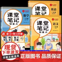 2025三年级下册课堂笔记语文数学英语PEP人教版新教材 小学3年级起点下学期课本全套教材全解2024黄冈随堂同步练习新