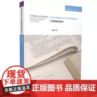 改革开放以来大学英语教材的价值取向研究