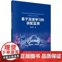 基于深度学习的装配监测