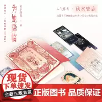 为她降临(当当印特签版)