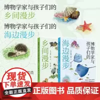 [正版]博物学家与孩子们的海边漫步 (英)威廉·霍顿 江苏凤凰文艺出版社 9787559486738