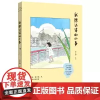 [正版]我想记得的小事 李宁静 北京联合出版公司 9787559678362