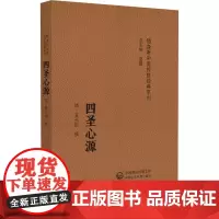 四圣心源 随身听中医传世经典系列(清)黄元御撰中医药院校学生中医药临床工作者以及中医药爱好者的案头必备参考书978752