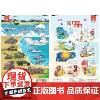 瑞莉兔有声场景挂图 军事天地 经典童谣 书虫屋