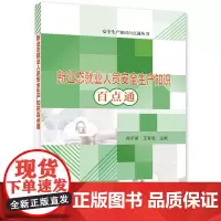 新业态就业人员安全生产知识百点通