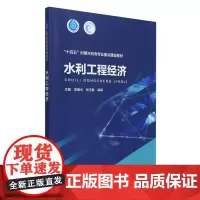 水利工程经济