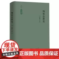 物权法新论
