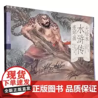 大绘本水浒传连环画:全4册