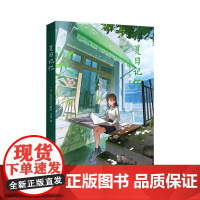 夏日记忆 [日]吉冈冬至 西泠印社出版社