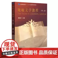 普通语言学概要 第三版 第3版 伍铁平 王庆 高等教育出版社