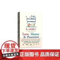 爱、金钱和孩子:育儿经济学