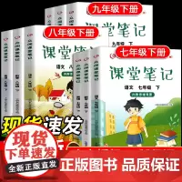 语文数学英语课堂笔记七八九年级下册人教版课本同步知识讲解预习复习教材全解789年级下册学霸随堂笔记初中初一二三复习教辅材