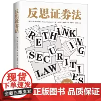 反思证券法