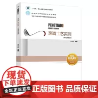 烹调工艺实训(长垣美食篇)(高等职业学校餐饮类专业教材、长垣烹饪职业技术学院校本课程规划教材)