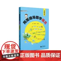 用思维导图学语文 5年级下册 张敏华,徐莺莺,胡雅芳 等 上海教育出版社