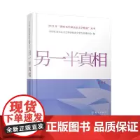 另一半真相
