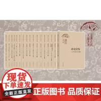 淄博古代丛刊16本套装