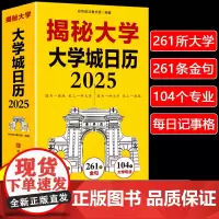 揭秘大学给孩子的大学城日历2025二零二五年新日历二〇二五年日历 童心悦美图书专营店