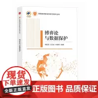 博弈论与数据保护