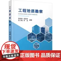 工程地质勘察:蓝俊康 等 编 大中专理科建筑 大中专 中国地质大学出版社