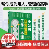 小公司日常管理工作一本通(定制版)