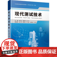 现代测试技术:陈洁渝等 著 大中专理科科技综合 大中专 中国地质大学出版社