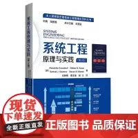[书]系统工程原理与实践 第2版 Wiley出版 复杂系统与复杂组织系列 基于模型的系统工程 软件系统工程 软件系统应用