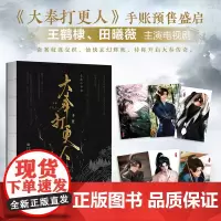 []《大奉打更人》手账本 王鹤棣、田曦薇主演电视剧 奇案权谋交织,仙侠玄幻辉映,待你开启大奉传奇