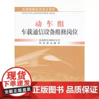 动车组车载通信设备维修岗位