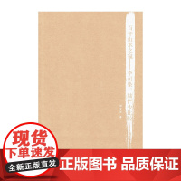 百年山水之窥—李可染、陆俨少比较