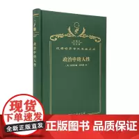 政治中的人性(120年珍藏本)