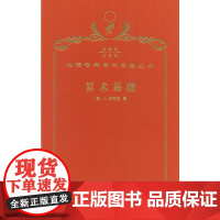 算术基础(120年珍藏本)
