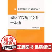 园林工程施工文件一本通